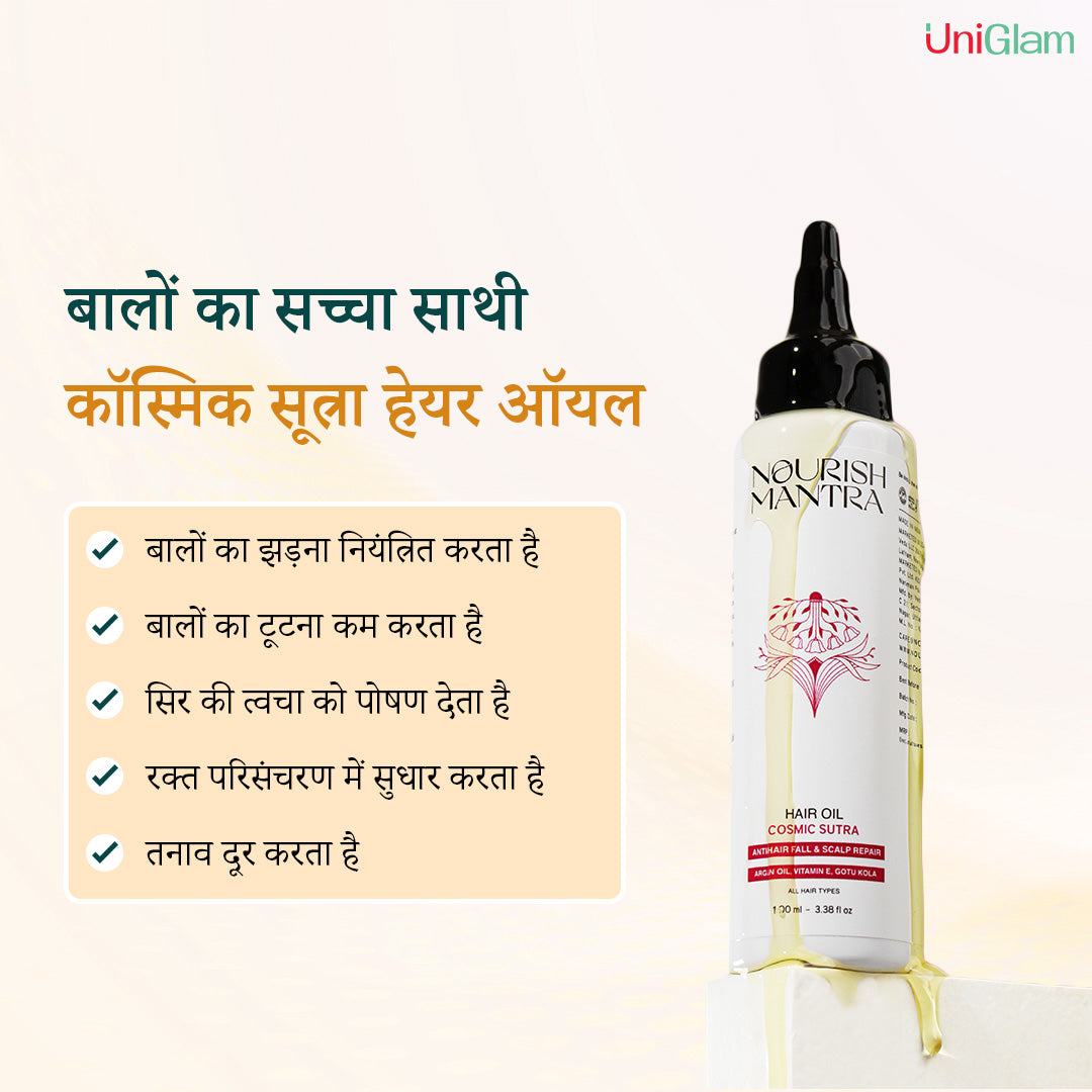 Cosmic Sutra Hair Oil Buy 1 Get 1 Free ⭐⭐⭐⭐⭐(4.9/5) (10000+ Verified Reviews)